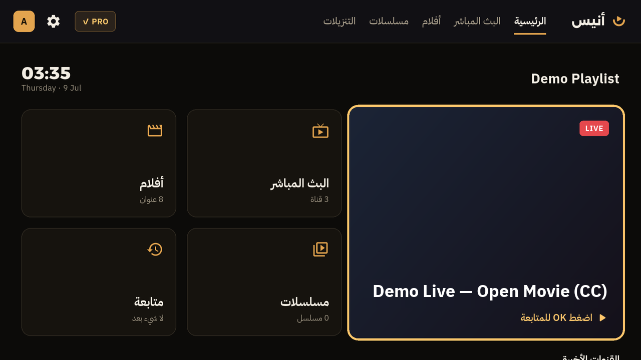 أنيس Anees TV — الشاشة الرئيسية على التلفاز